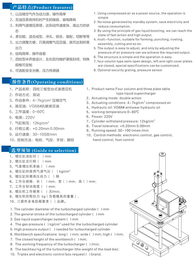 四柱三板氣液壓力機型號選型特點