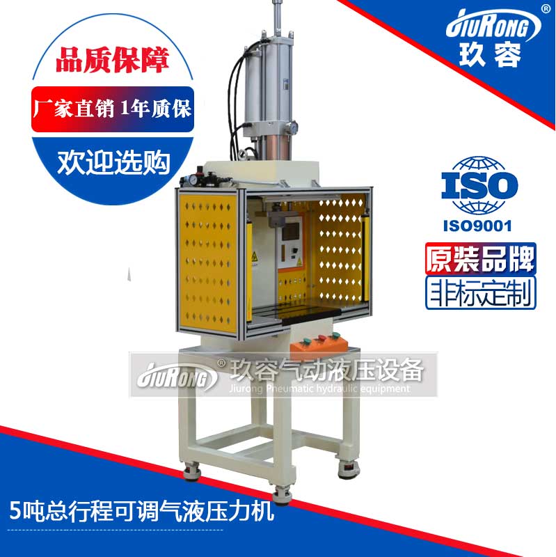 5T總行程可調氣液增壓機