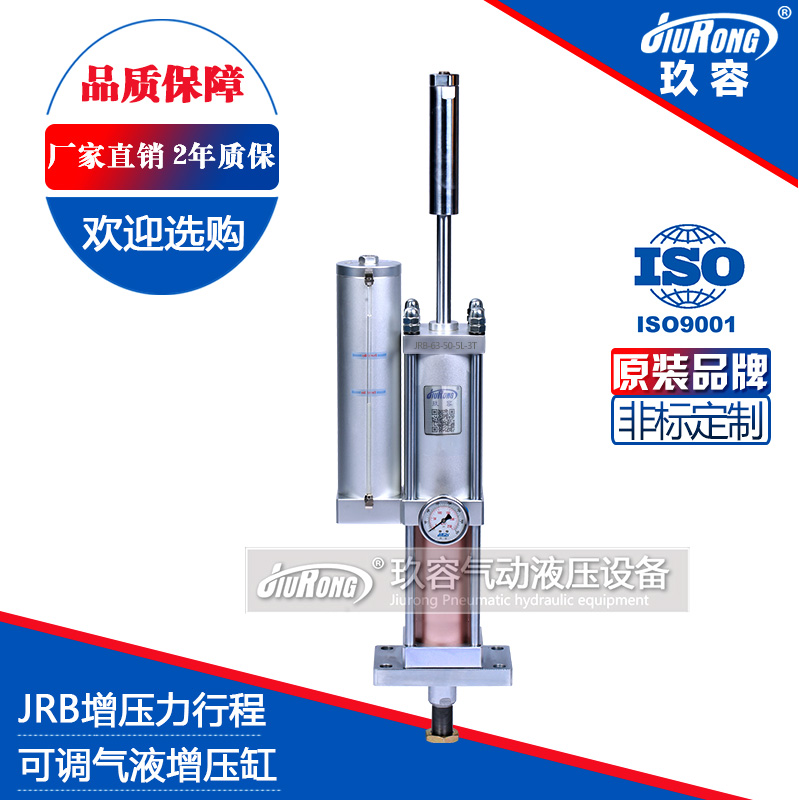 JRB力行程可調氣液增壓缸