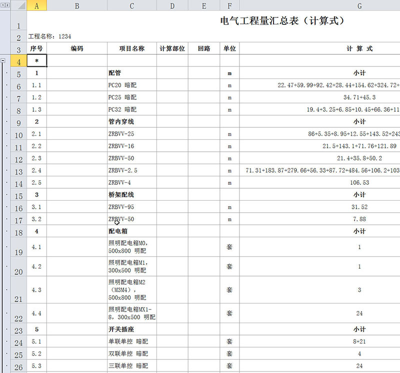 關(guān)于工程清單暗藏陷阱的揭露